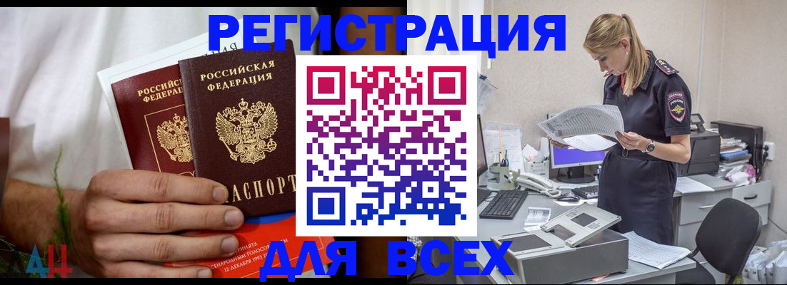 временная прописка в Томской области
